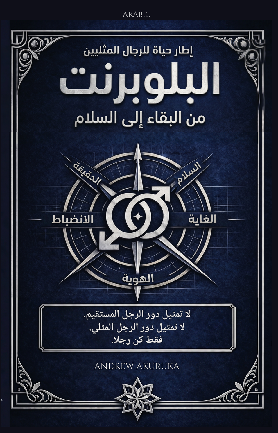 البلوبرنت — Arabic edition